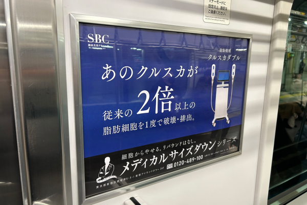 電車内のポスターの画像