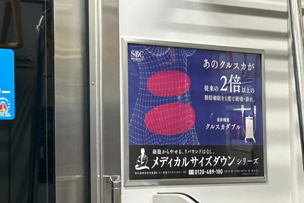 メディカルサイズダウンのポスターの画像