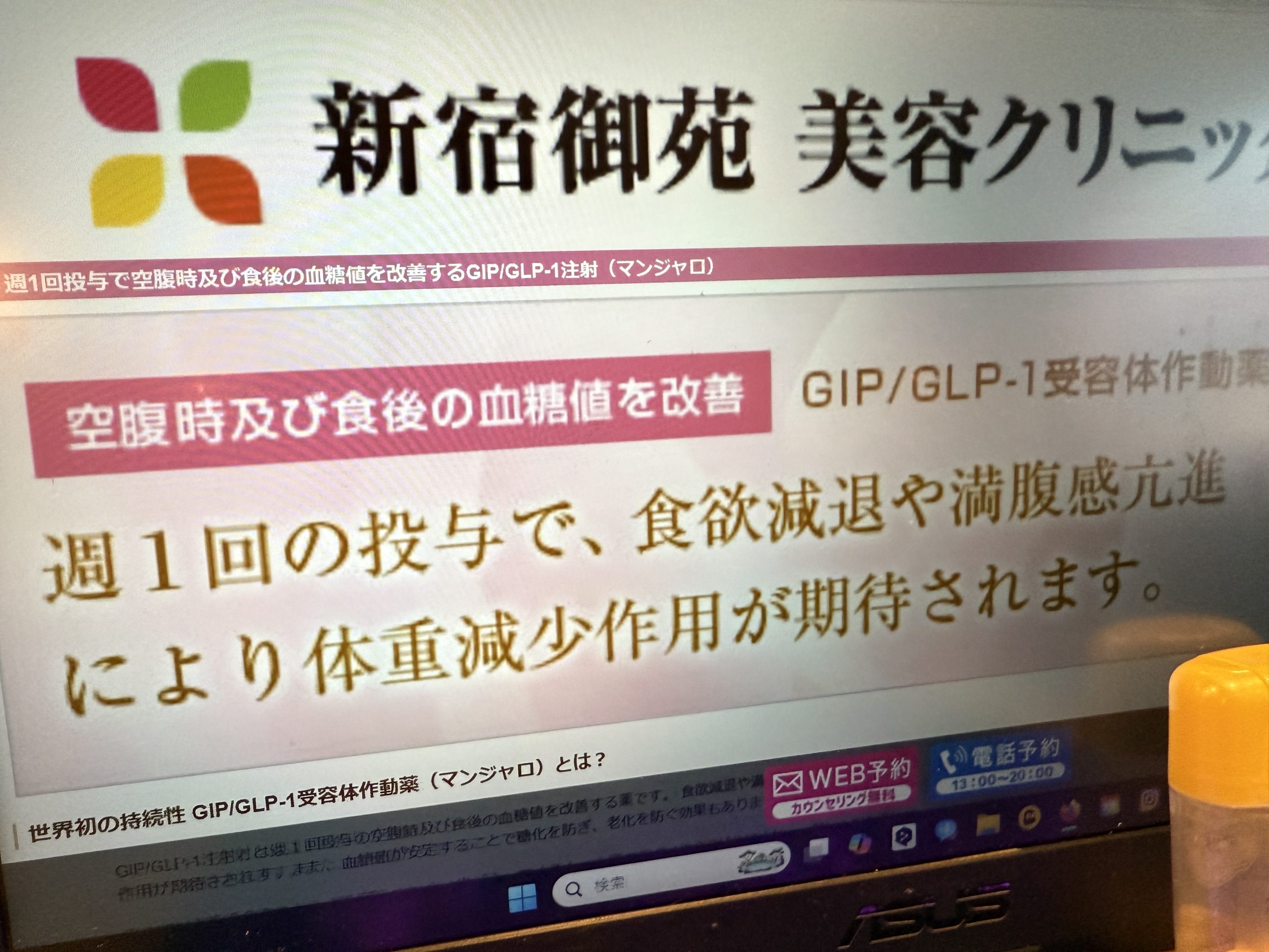 新宿御苑美容クリニック画像