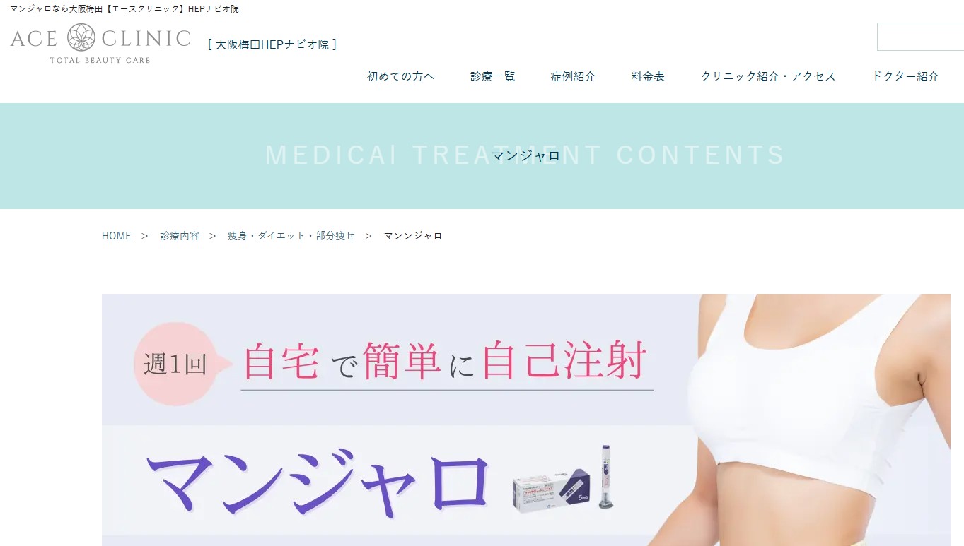 エースクリニック