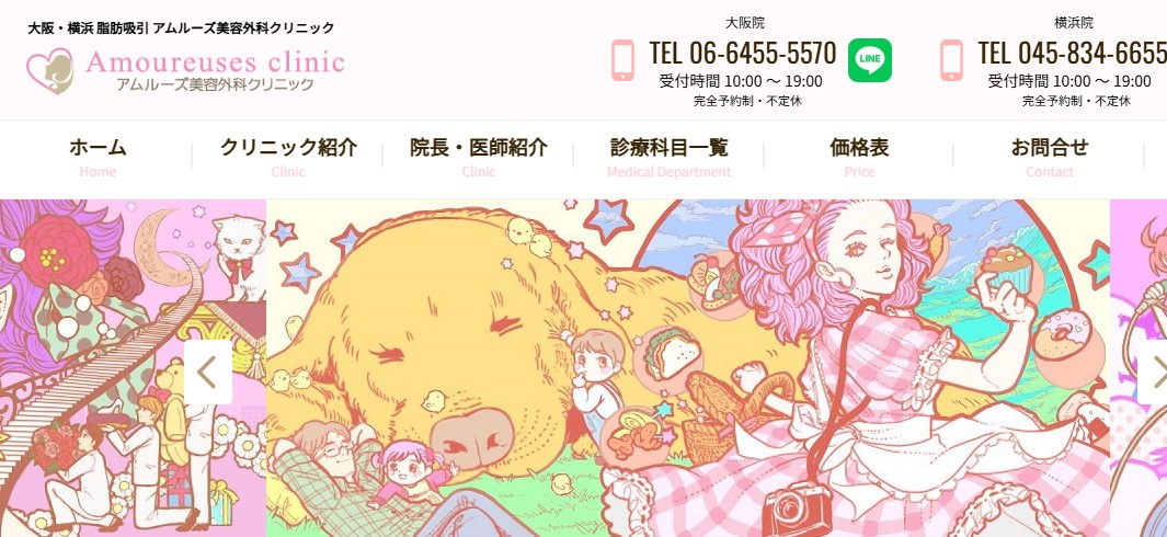 アムルーズ美容外科クリニック
