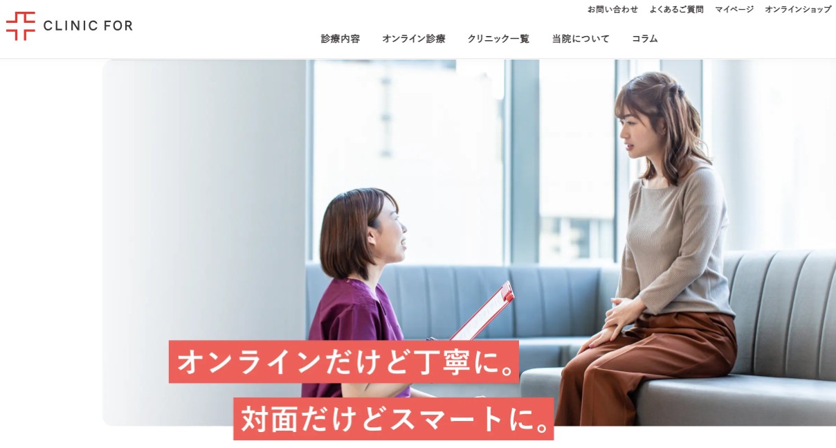 クリニックフォア