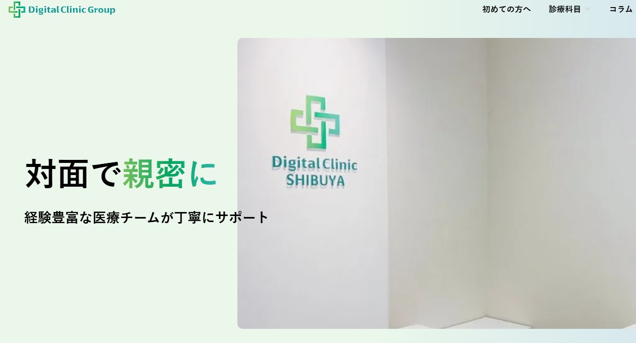 デジタルクリニック