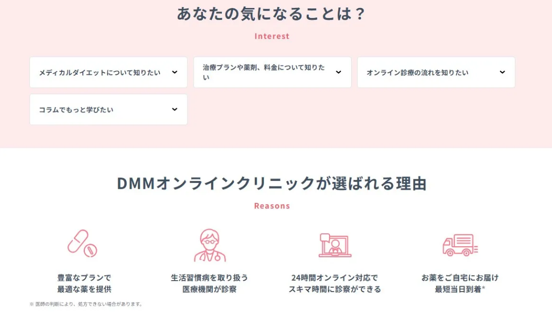 DMMオンラインクリニック