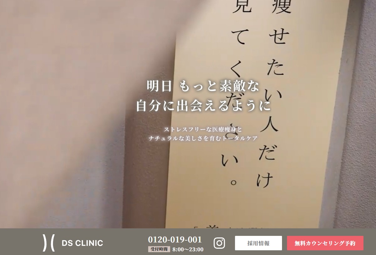 DSクリニック
