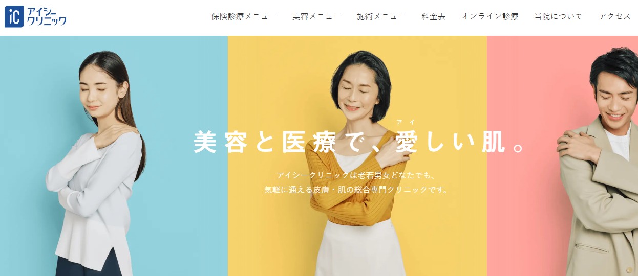 アイシークリニック