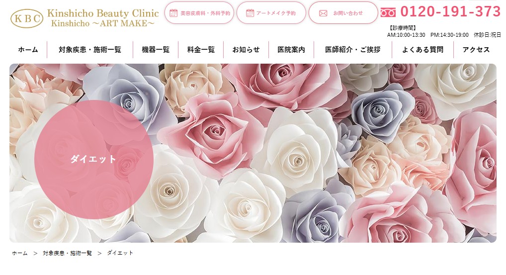 Kinshicho Beauty Clinic