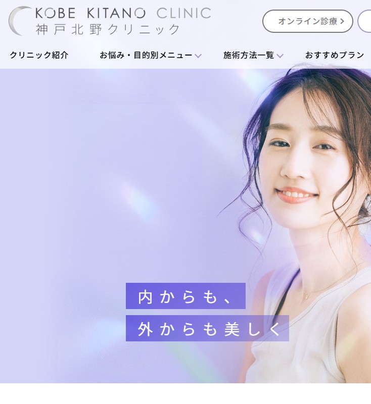神戸北野クリニック