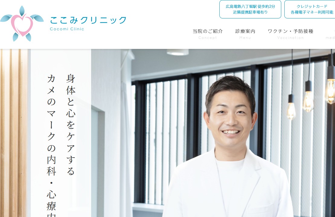 ここみクリニック