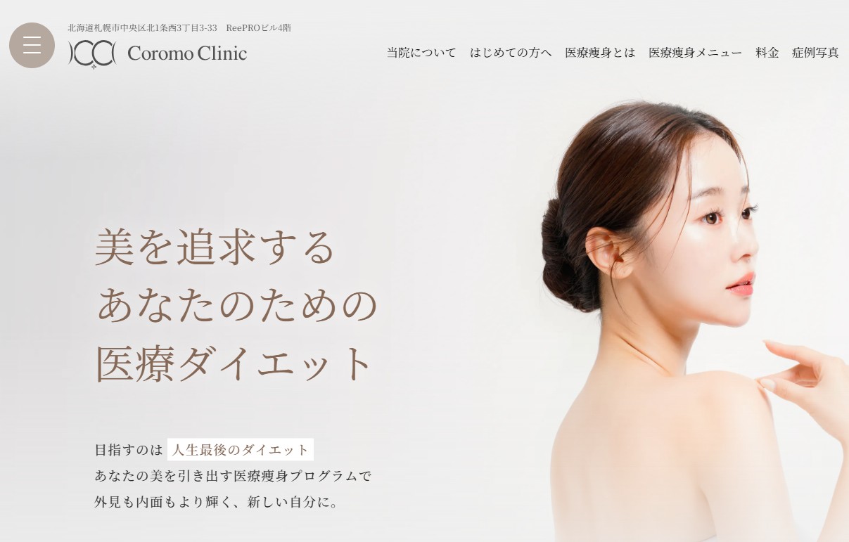ころもクリニック
