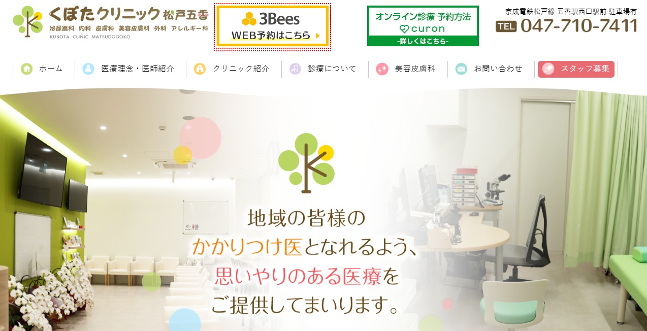 くぼたクリニック松戸五香