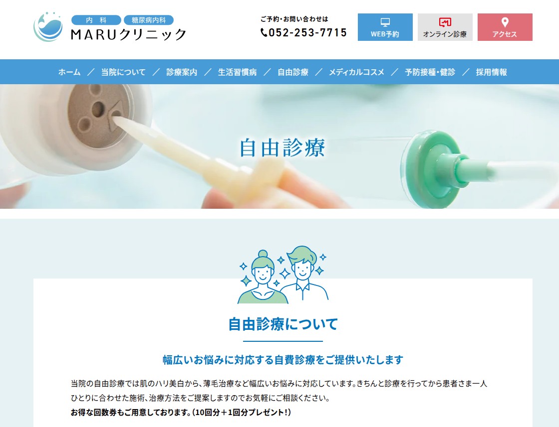 MARUクリニック