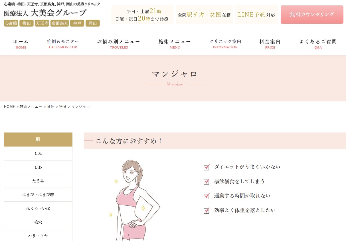 大美会クリニック