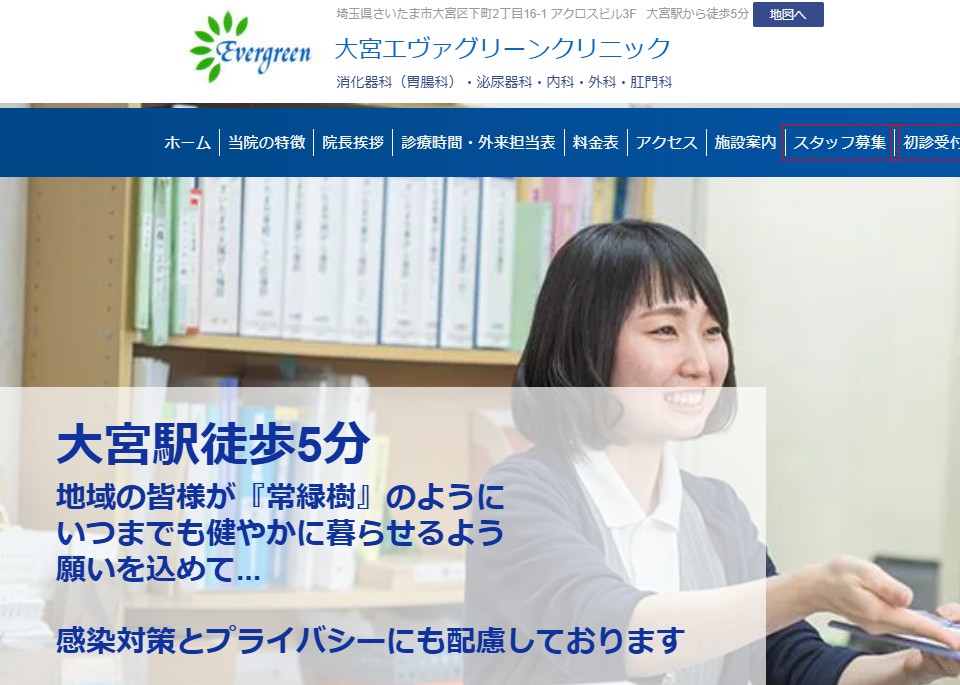 大宮エヴァグリーンクリニック