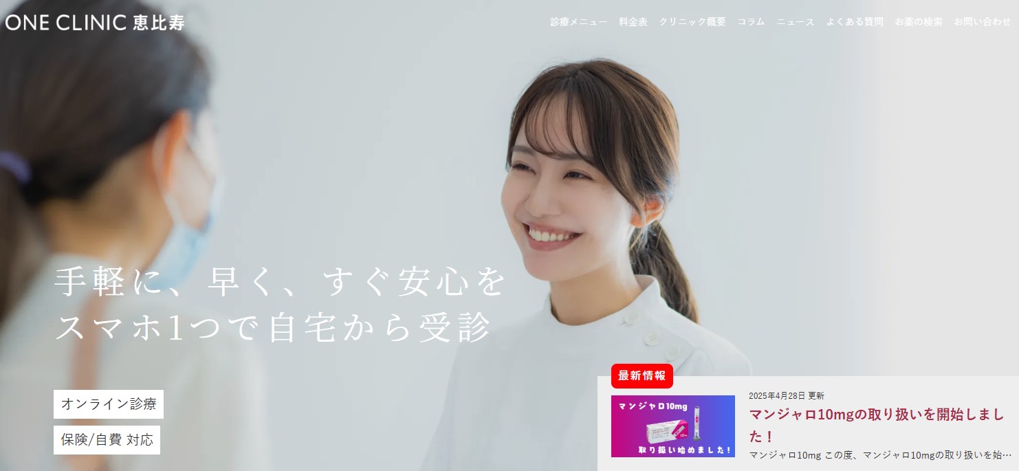 ワンクリニック