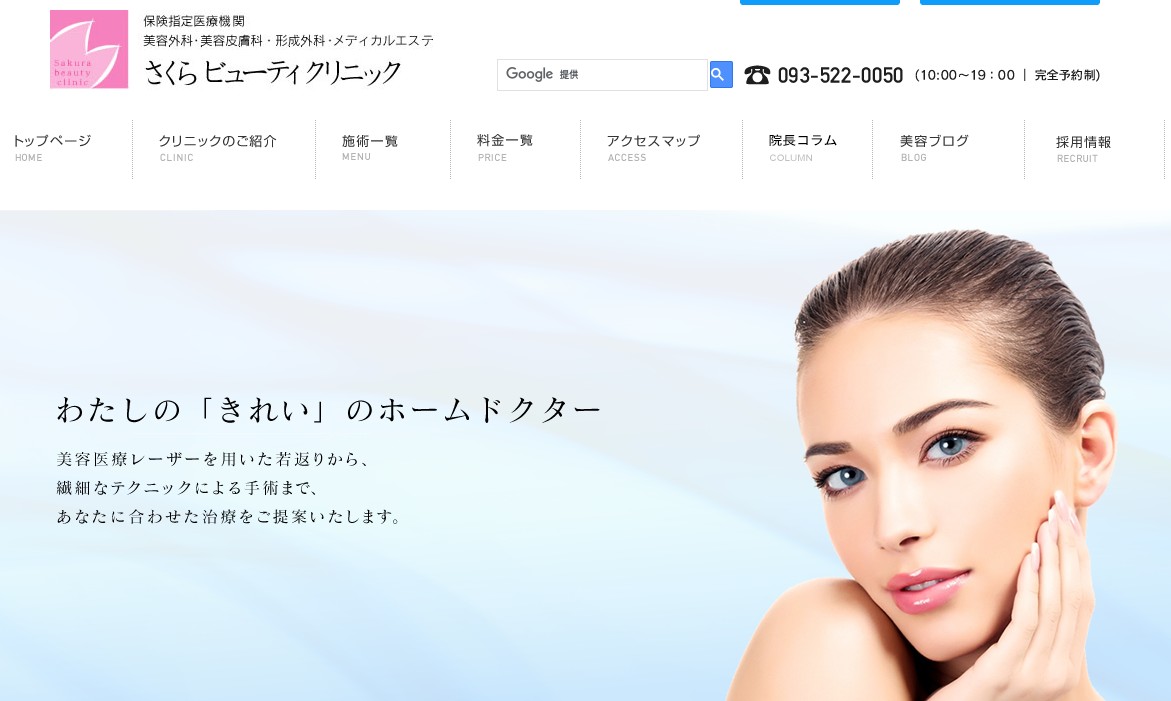 さくらビューティクリニック