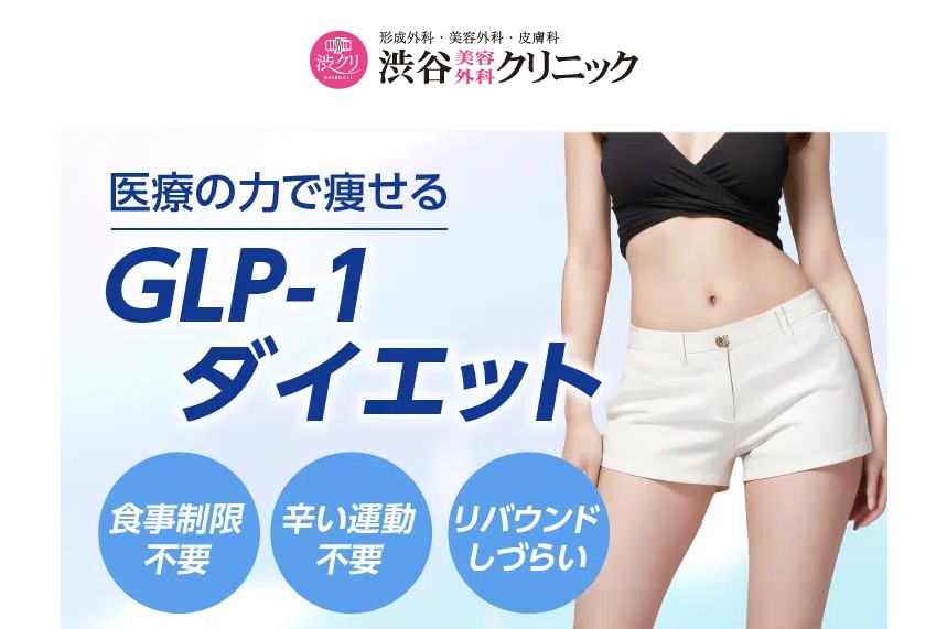 渋谷美容外科クリニック