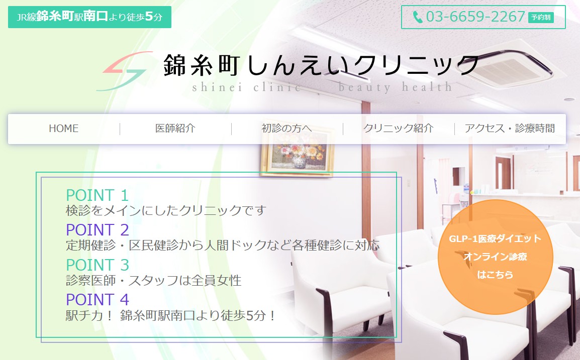 錦糸町しんえいクリニック