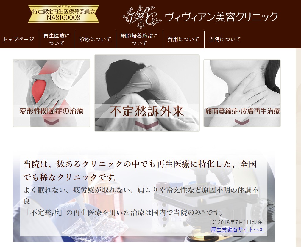 ヴィヴィアン美容クリニック