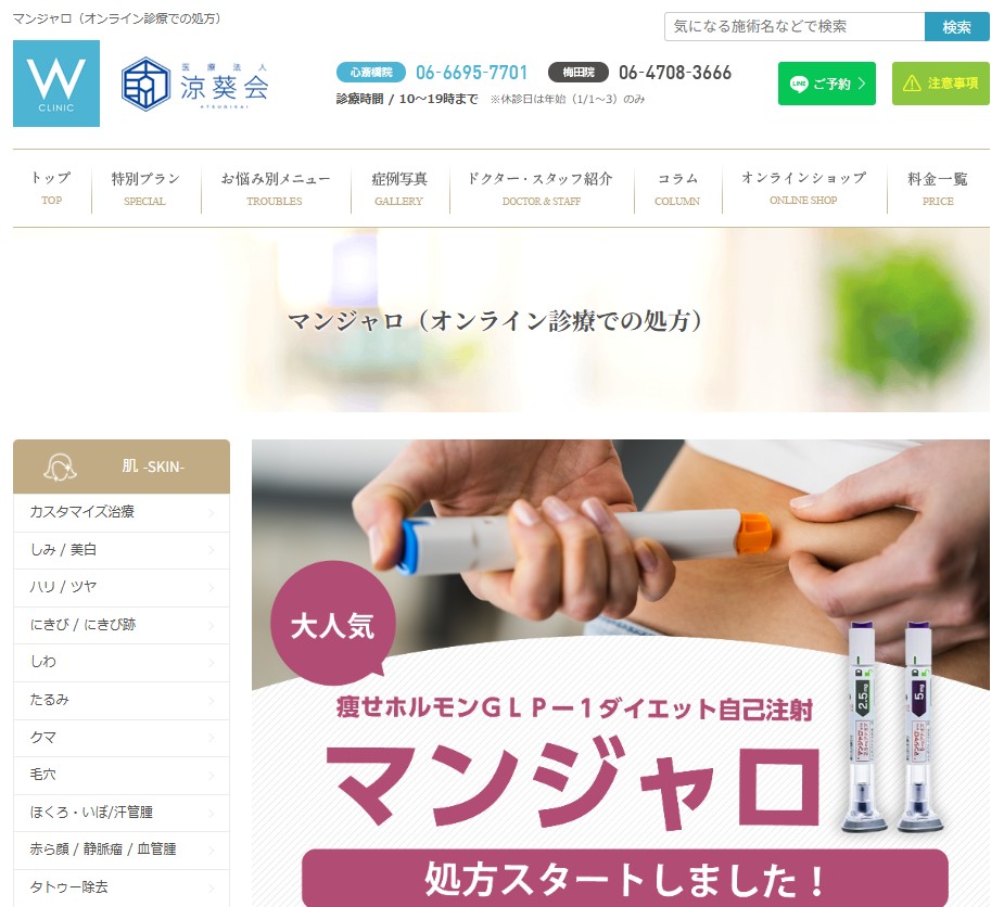 Wクリニック