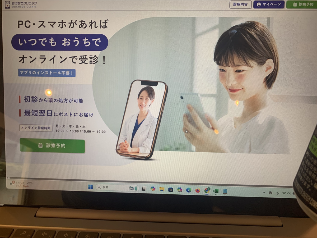 おうちでクリニック
