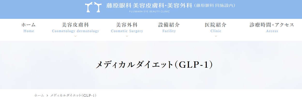 藤原眼科 美容皮膚科・美容外科