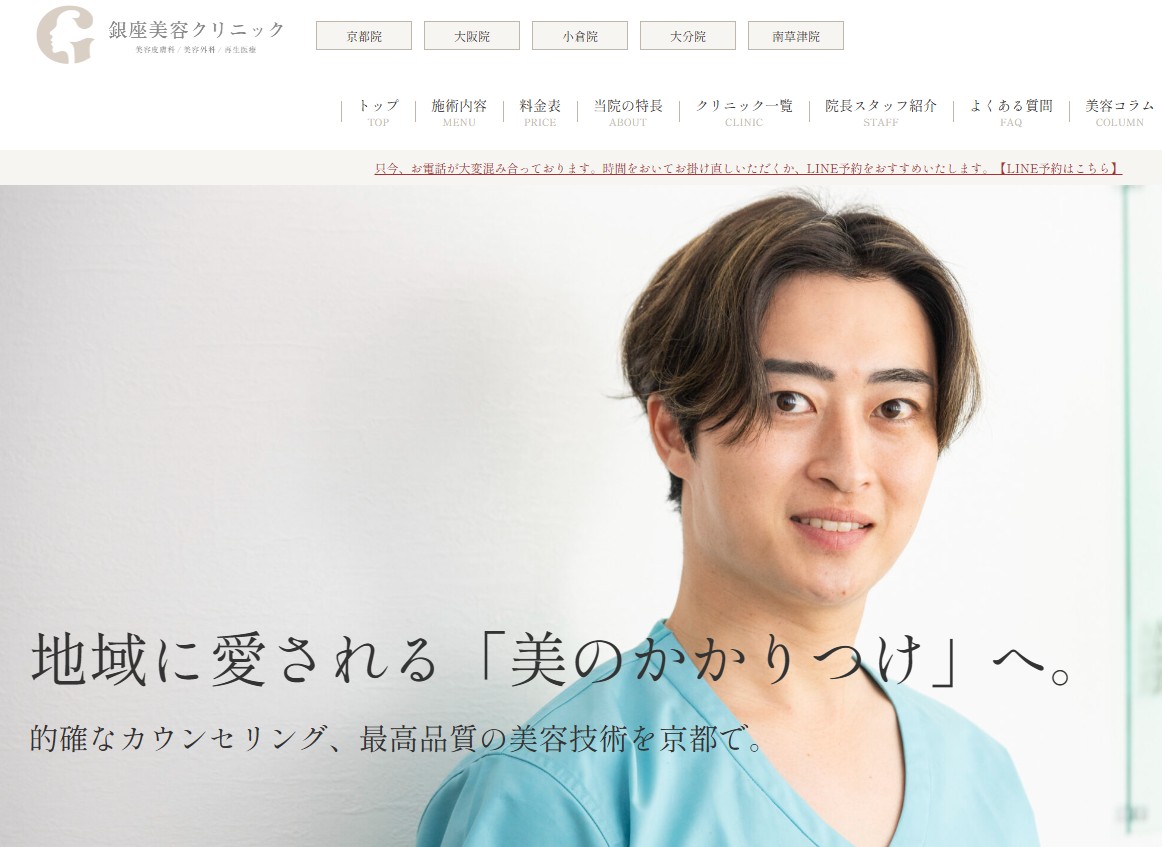 銀座美容クリニック