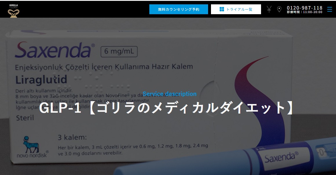 ゴリラクリニック