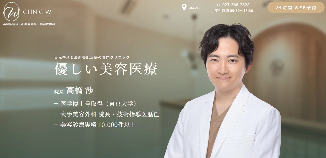 CLINIC W