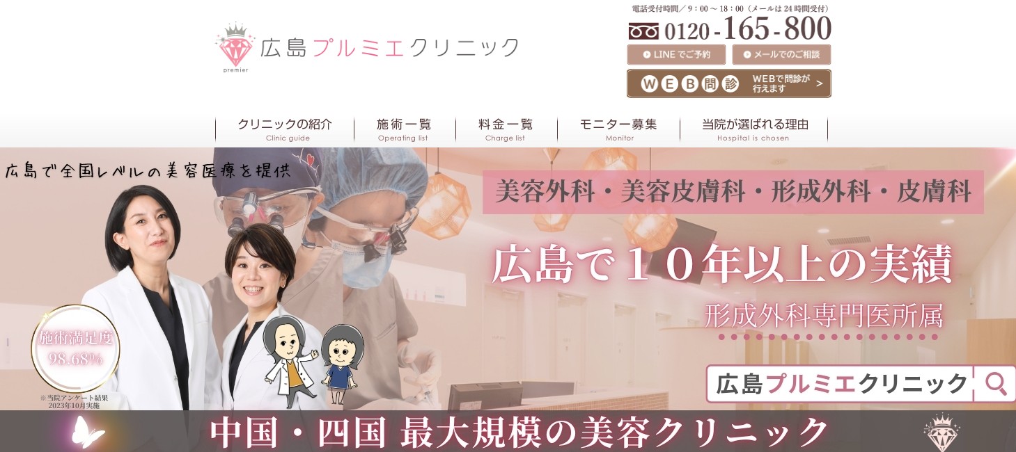 広島プルミエクリニック