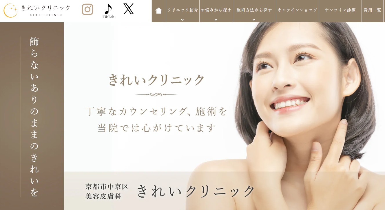 きれいクリニック