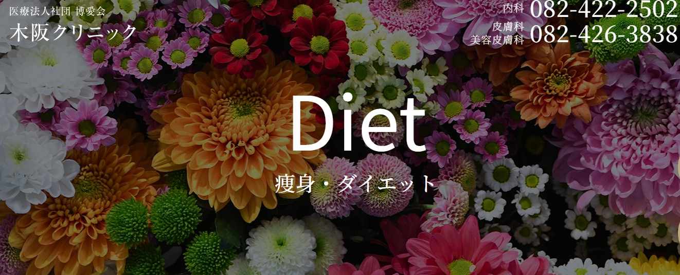 木阪クリニック
