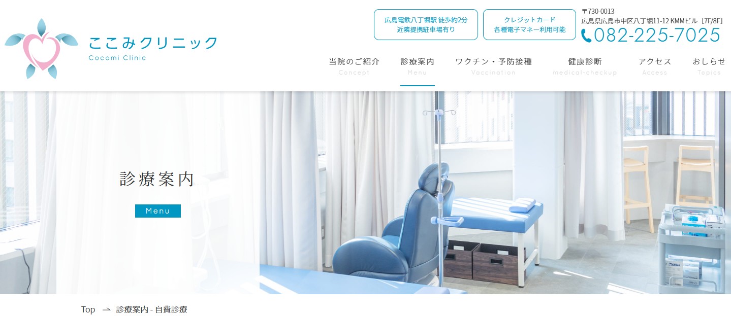 ここみクリニック