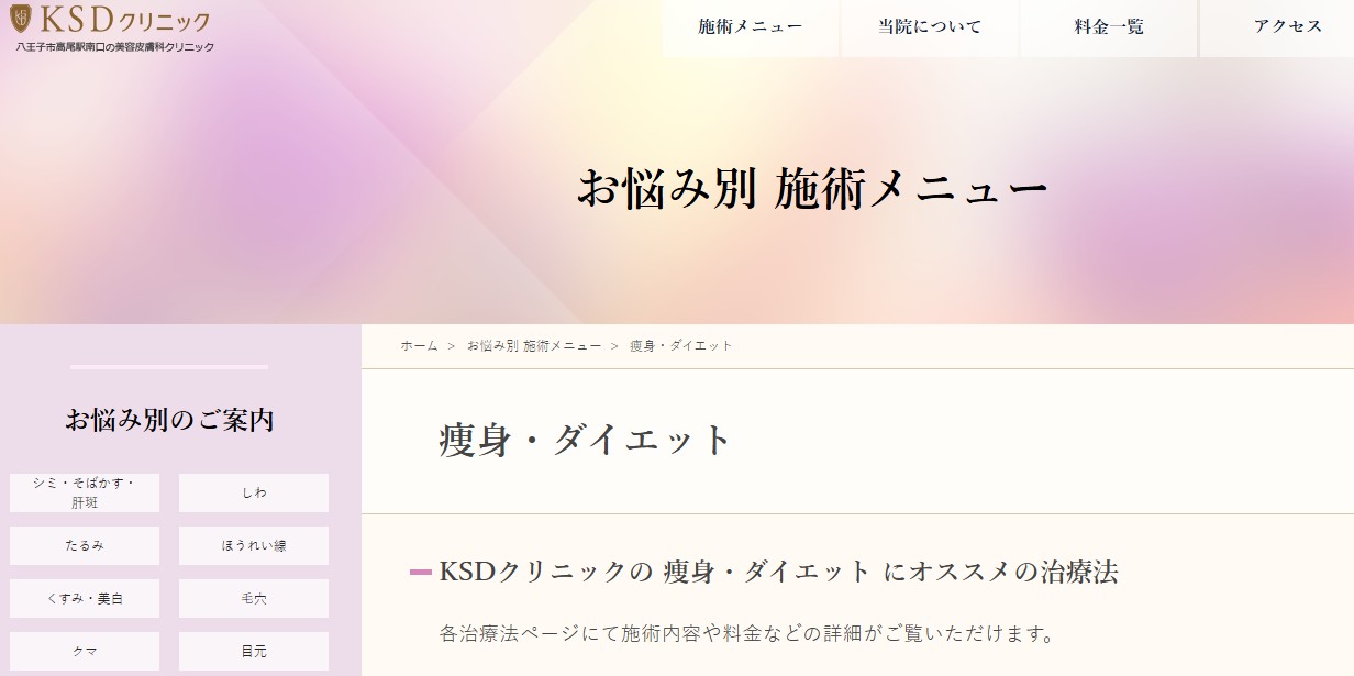 KSDクリニック
