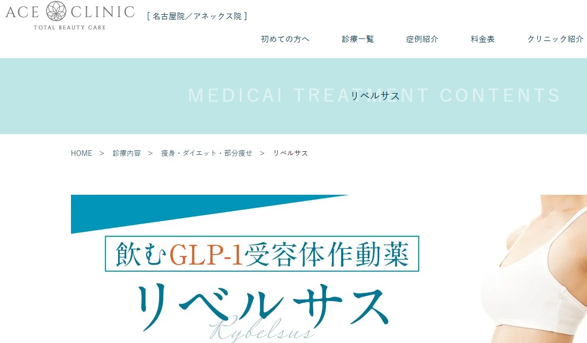 エースクリニック