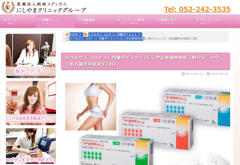 にしやま形成外科皮フ科クリニック
