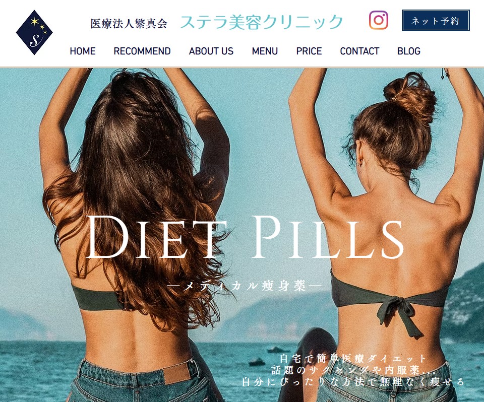 ステラ美容クリニック