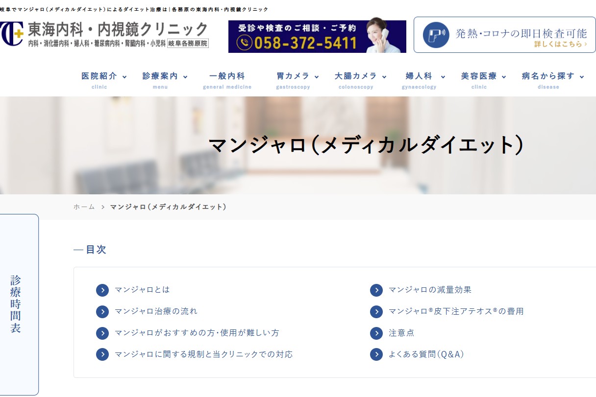 東海内科・内視鏡クリニック岐阜各務原院