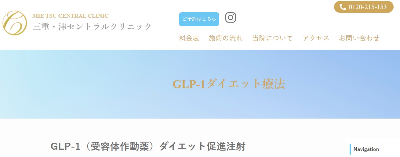 三重・津セントラルクリニック