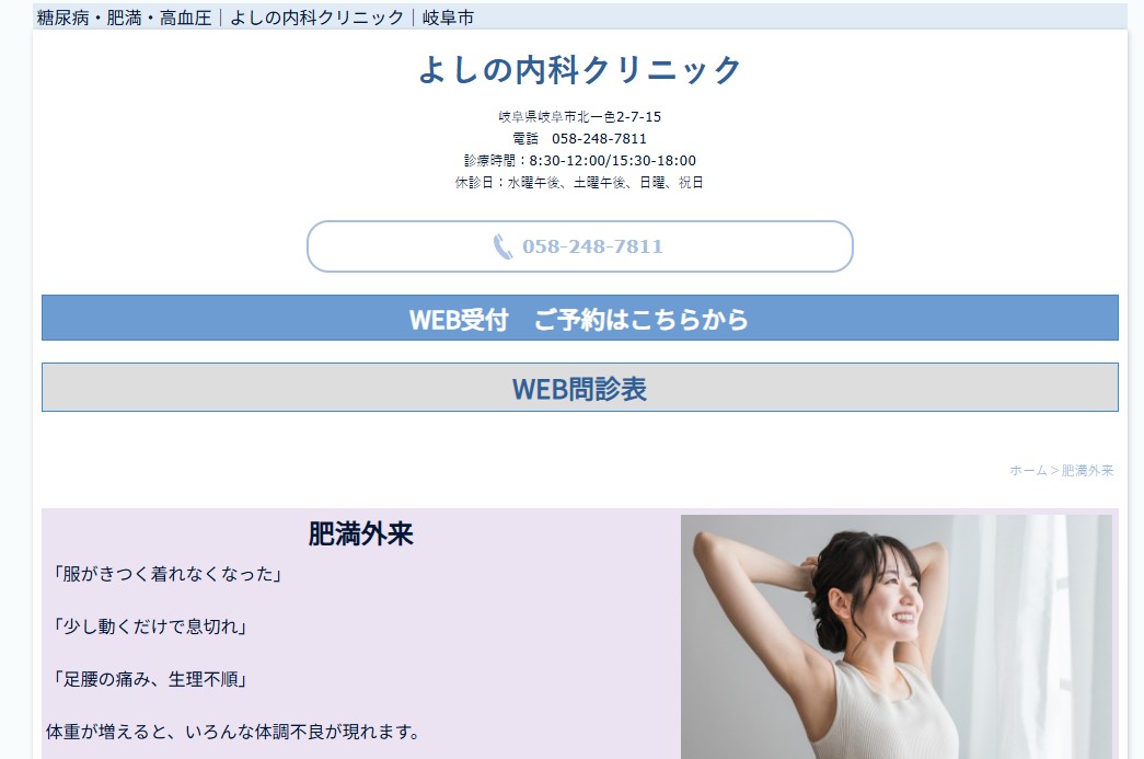 よしの内科クリニック