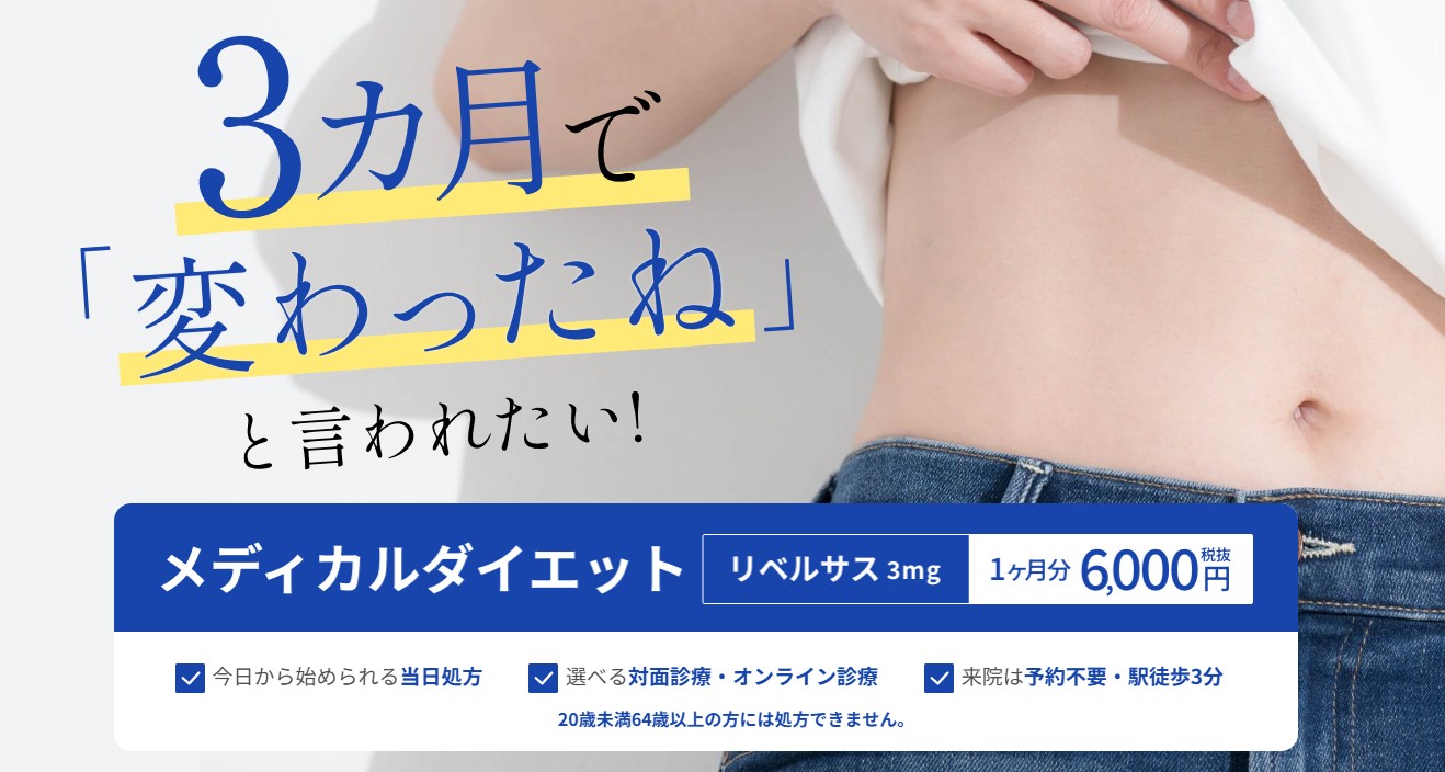 イースト駅前クリニック