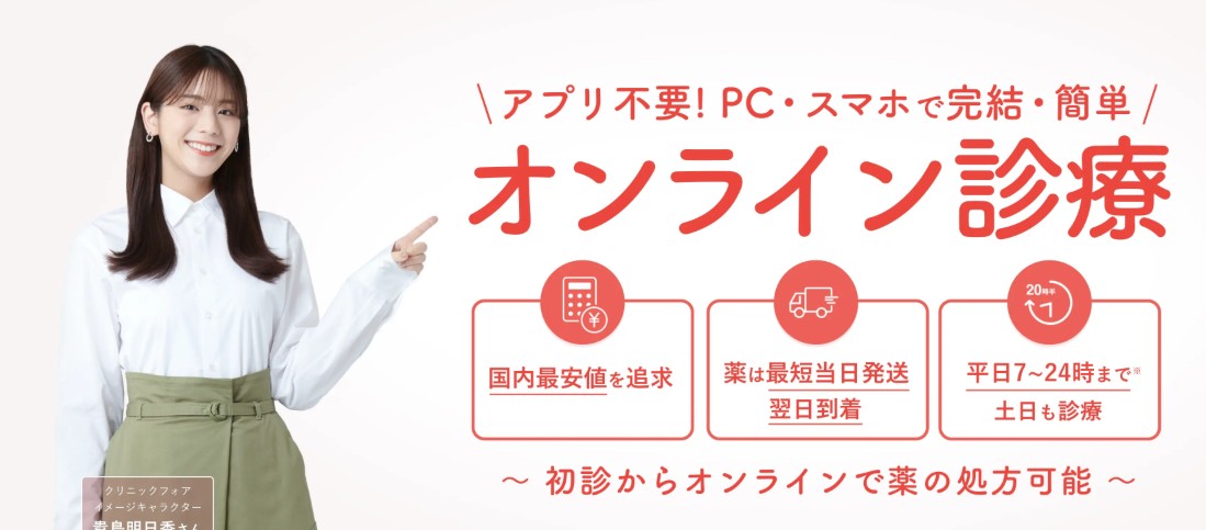 クリニックフォア