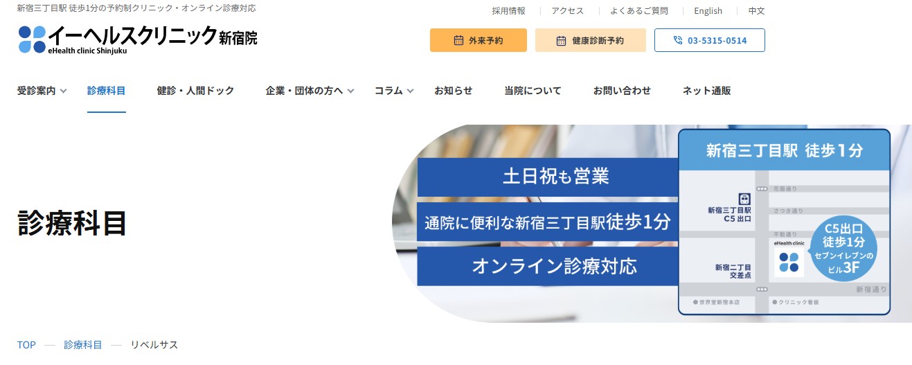 イーヘルスクリニック