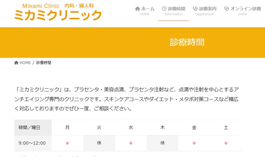 ミカミクリニック