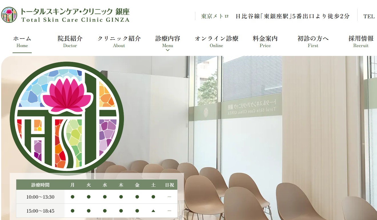 トータルスキンクリニック